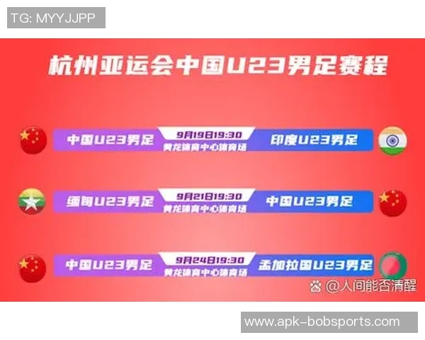 2023年亚运会中国足球比赛时间安排与赛程详解